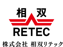 相双リテック